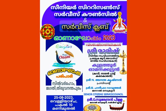 Senior Citizens Service Council